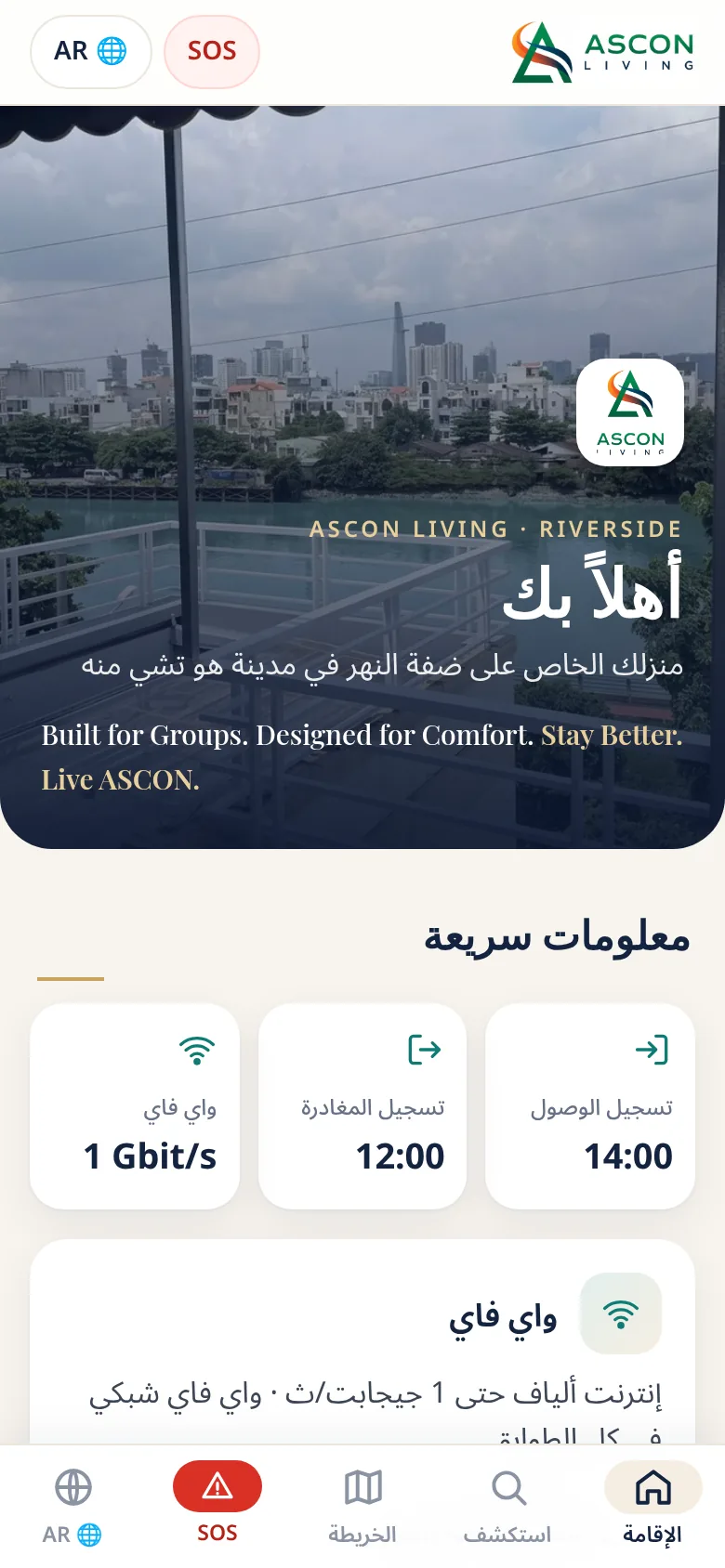 شاشة الترحيب مع شعار ASCON LIVING وعبارتها