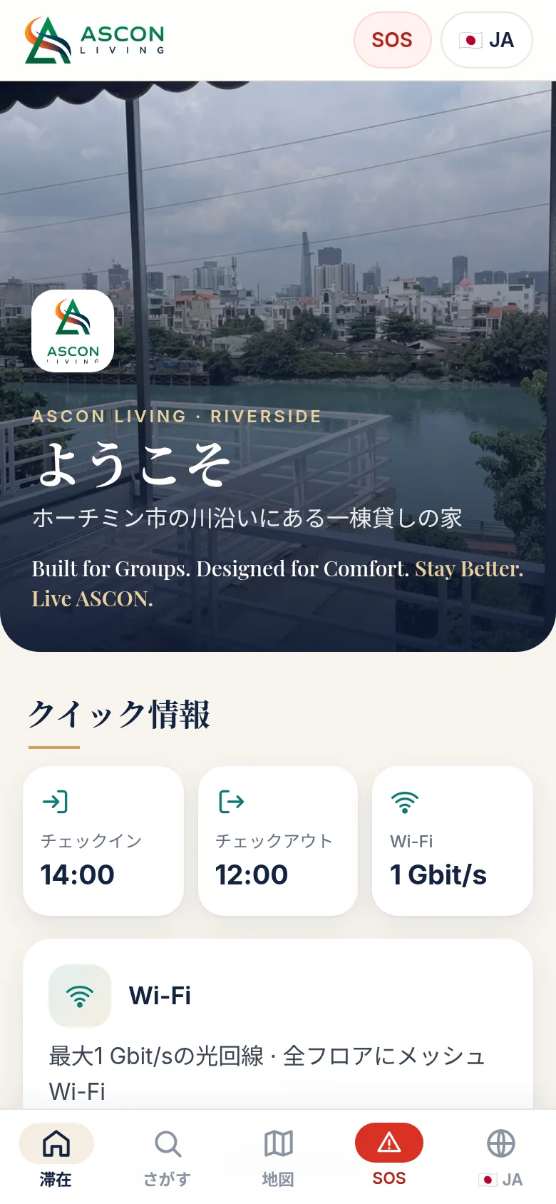 ASCON LIVINGのロゴとモットーが表示されるウェルカム画面