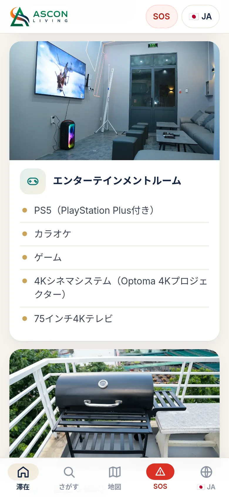 ゲストアプリ：館内設備