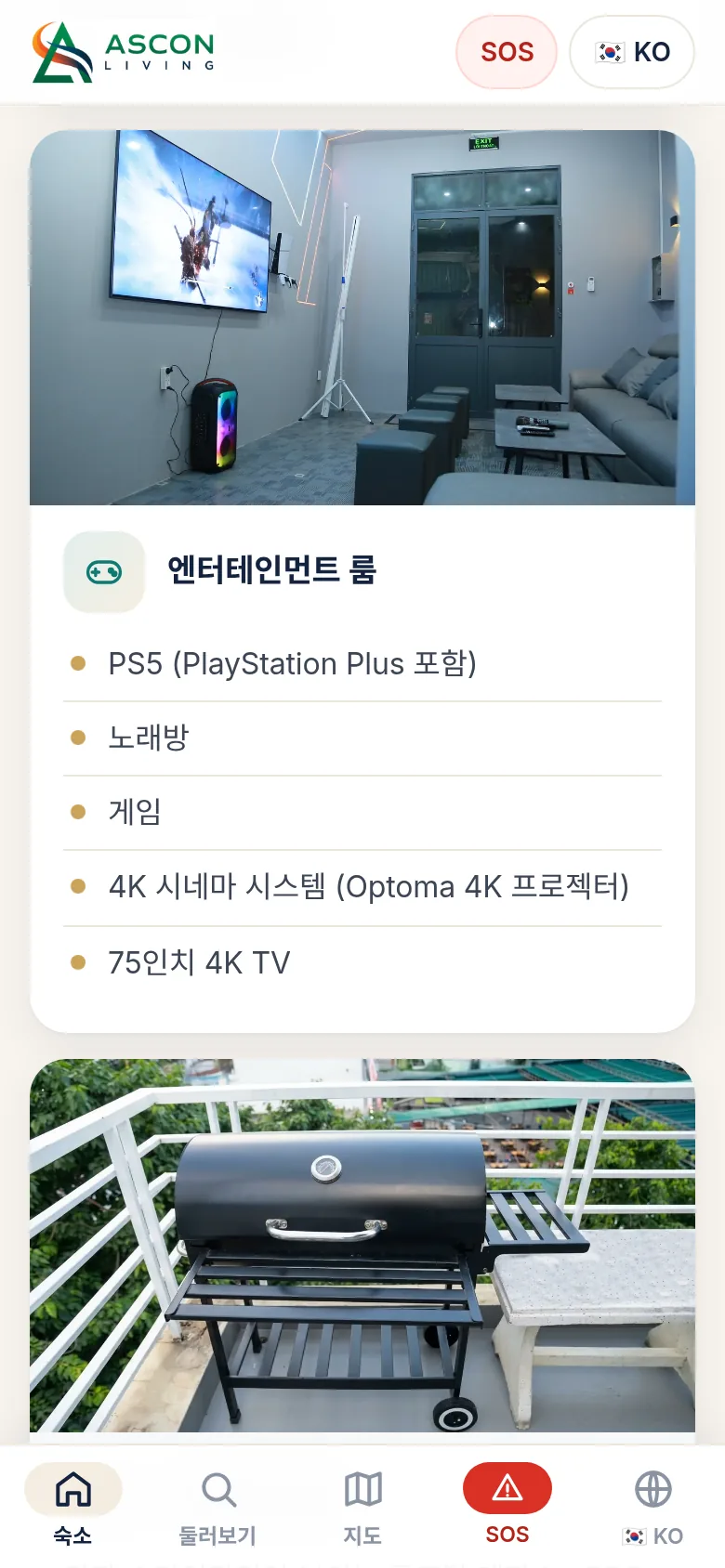 게스트 앱: 집 편의시설
